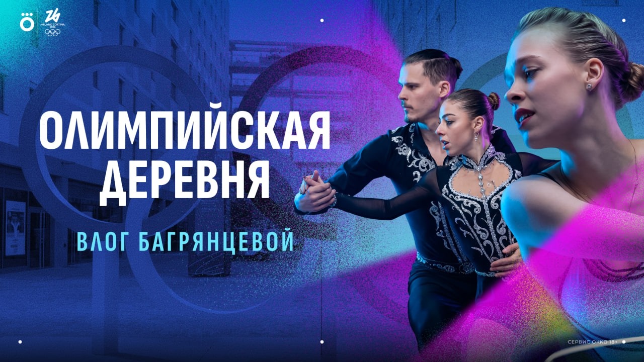Фигуристы в олимпийской деревне | Влог Майи Багрянцевой
