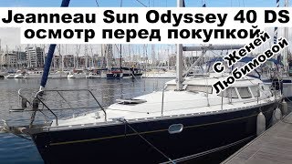 Осмотр яхты перед покупкой на примере Jeanneau Sun Odyssey 40 DS полный обзор