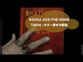 385-2:ROCKA ACE/THE MODS⭐︎TAB付ギター弾き方解説(@