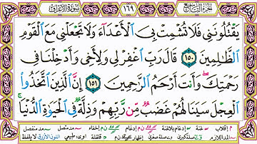 القرآن الكريم مقسم إلى أجزاء بدون صوت للقراءة ومراجعة الحفظ - الجزء 9 مكتوب - مصحف التجويد الملون