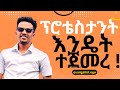 ፕሮቴስታንት መቼ ተጀመረ ከማርቲን ሉተር ጋር ምን ያገናኘዋል When Did Protestantism Started Evangelisteyu Enemamar 