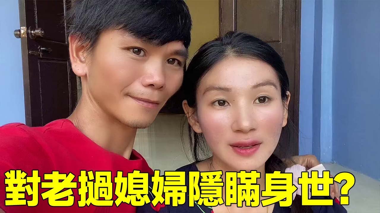 中國女婿給老撾娘家買牛建房，盡顯豪氣！曾對老撾媳婦隱藏自己的身世財力！#老撾媳婦與禾草大叔