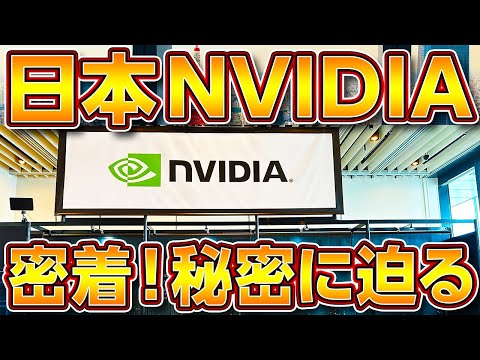 世界一の企業NVIDIAに密着！AIやGPUの秘密に迫る！自作ゲーミングPC業界の神！ GeForce RTX