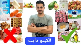 ازاي ابتدي نظام كيتو دايت ؟