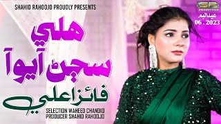 Hali Sajan Ayo - Faiza Ali - New Eid Album - 2023 - SR Production