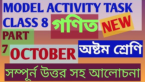 Model Activity Task Class 8 Math(গণিত) Part7|| Class 8 Model Activity Task Math part 7