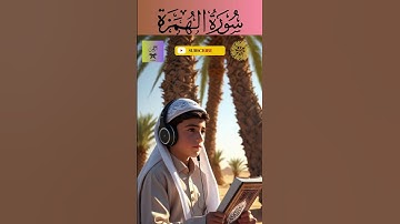 Surah Al Hamzah  سورة الهمزة