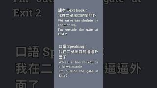 Textbook v.s. Real life / How to meet your friend at MRT in Taiwan?
