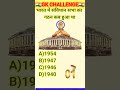Bharat ke samvidhan k gathan kab🤔?#Gk quiz#gk question #gk in hindi#FFgkstudypage @ffumarchannel #gk