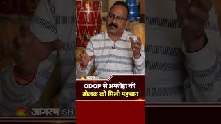 ODOP से बदली अमरोहा की पहचान | दुनिया में गूंज रही है अमरोहा की ढोलक!