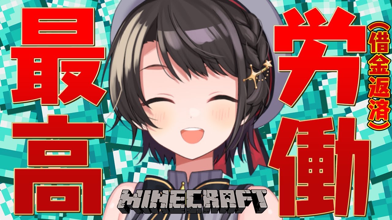 [直播] 大空スバル 晚間遊戲直播《Minecraft》