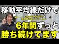 FXはMAだけで勝てる!!シンプルな勝ち方やり方徹底解説