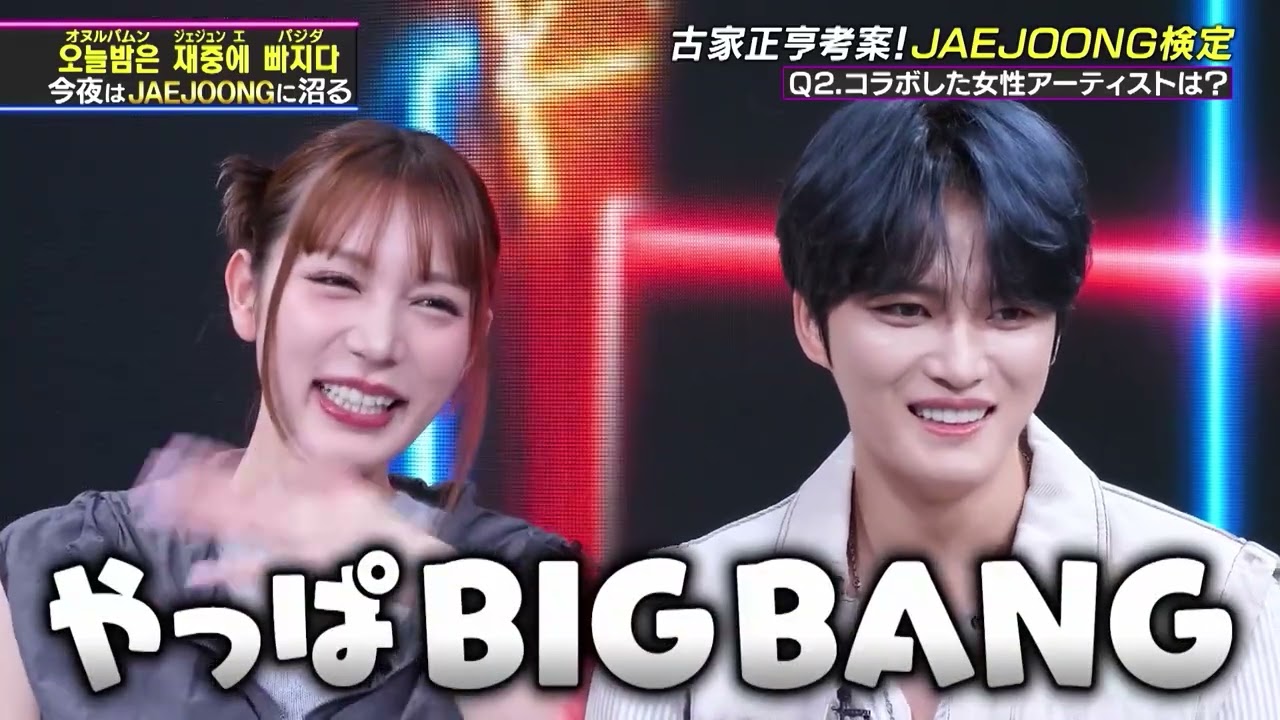 【JAEJOONG特集】JAEJOONG検定！✨️MC古川優香たじたじ…！？【公式切り抜き】