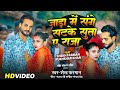 Video | जाड़ा में संगे सटके सूता ए राजा | Shekh Farman | Bhojpuri Romantic Song 2025 | New Dj Song