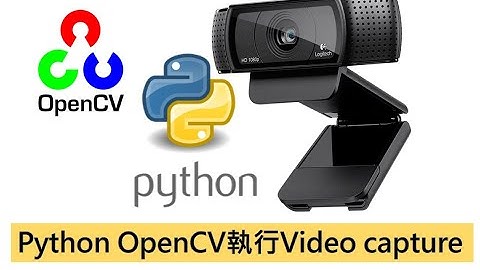 Python OpenCV執行Video capture(擷取攝影機串流影像)之程式碼詳細解說