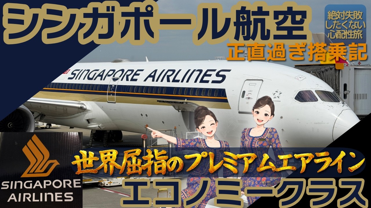 Singapore Airlines Economy Class: An Honestly Brutal Flight Review