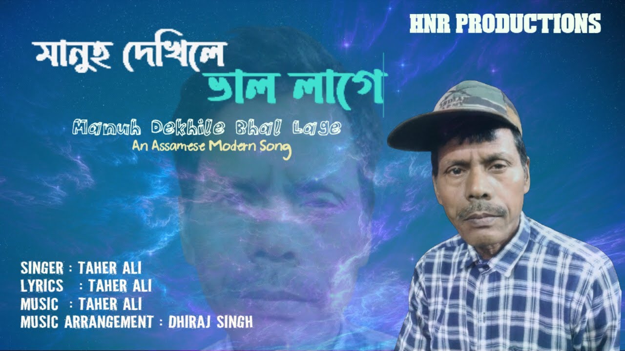 Manuh Dehkile Bhal Lage মানুহ দেখিলে ভাল লাগে//Assamese Modern Song by ...