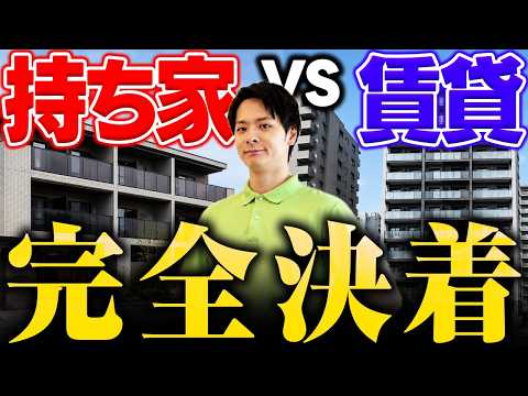 賃貸派よ、聞け。どう考えても持ち家が圧勝でしょ【持ち家vs賃貸】