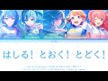 [FULL SIZE] はしる! とおく! とどく! (Run! Far! Reach!) - MORE MORE JUMP! &times; 初音ミク | Color Coded Lyrics