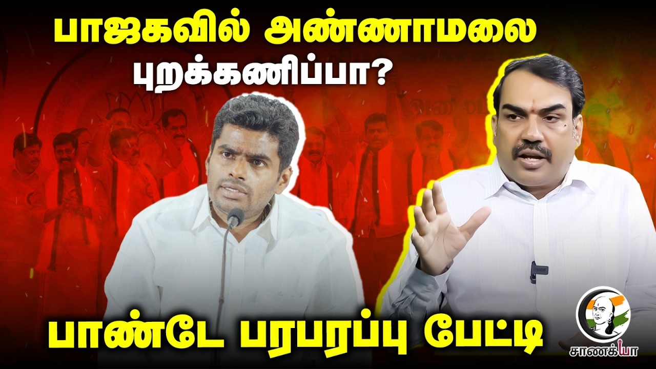 Rangaraj Pandey Latest Interview; BJPயில் Annamalai புறக்கணிப்பா? | Nainar | RSS | Modi | Amit Shah