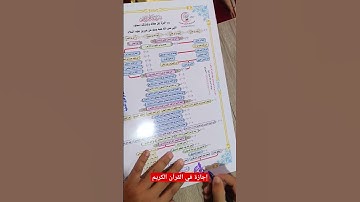 إجازة في قراءة القرآن الكريم بقراءة الإمام عاصم براوييه