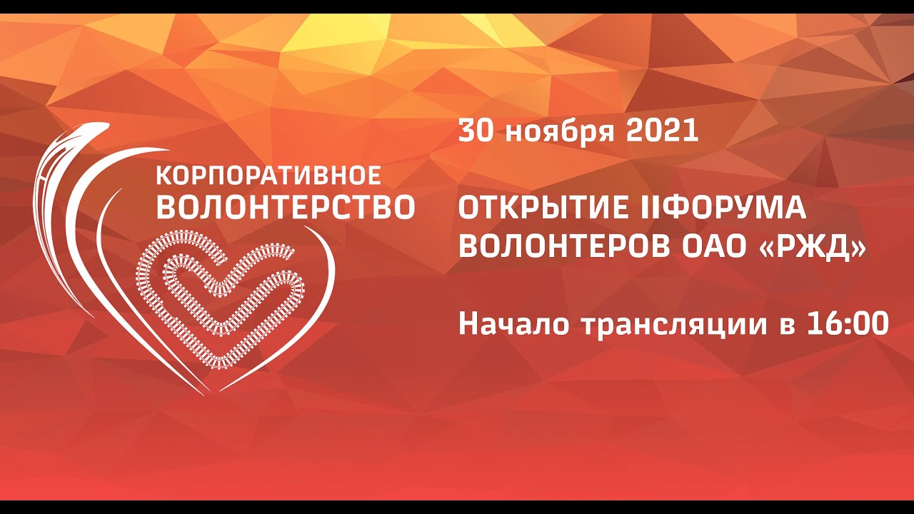 Добровольцам дали знак Газета Гудок