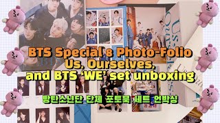 방탄소년단 단체 포토북 세트 언박싱 🐰BTS Special 8 Photo-FolioUs, Ourselves, and BTS ‘WE’ set unboxing & Reaction