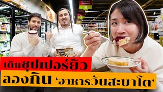 EP. 2 Kosher Supermarket & Try Sabbath Meal