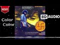 Color Color | 8D Song | Swasthik | Upendra | Raghavendra Rajkumar | Use Headphones