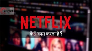 Netflix kaise kaam karta hai? (Hindi) | Candid.Technology Hindi