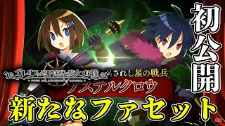 『ガレリアの地下迷宮と魔女ノ旅団/COVEN AND LABYRINTH OF GALLERIA』新ファセットが判明！【GLJ2020】