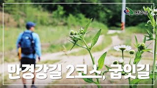 완주군 만경강길 2코스 굽잇길🚶‍♂️ 이른 여름풍경