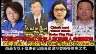 请新加坡总理李显龙(Lee Hsien Loong)人道关注上海医疗腐败!中国女医生平萍反人类罪为红包残害平民切人取乐!问责上海副市长翁铁慧卫计委邬惊雷黄红仁济医院李卫平郭莲国际和平妇幼保健院黄荷凤 请新加坡总理李显龙(Lee Hsien Loong)人道关注上海医疗腐败!中国女医生平萍反人类罪为红包残害平民切人取乐!问责上海副市长翁铁慧卫计委邬惊雷黄红仁济医院李卫平郭莲国际和平妇幼保健院黄荷凤