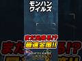 【モンハンワイルズ】アプデ後もまだ出来る!最速金策と最速調査ポイントの裏技!!『魚を沢山捕まえる方法!』【女性VTuber:モンスターハンターワイルズ】#shorts #モンハン #モンハンワイルズ