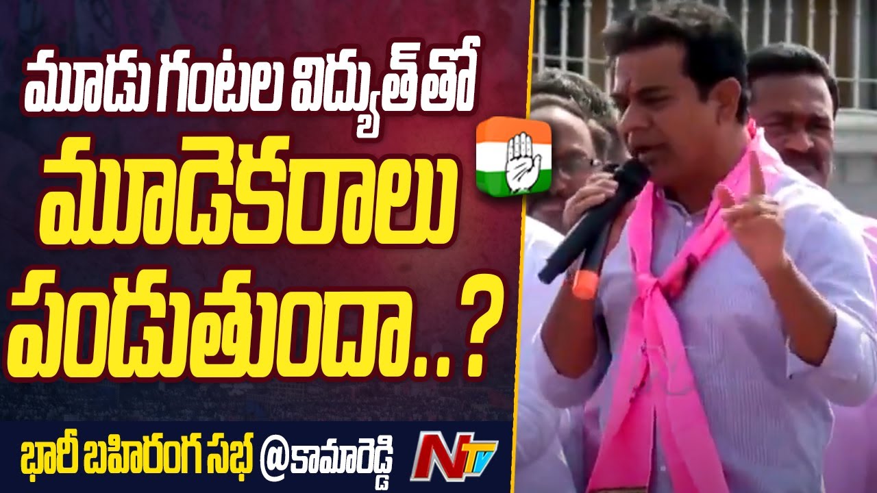 Minister KTR Strong Reply To Revanth Reddy Comments | NTV