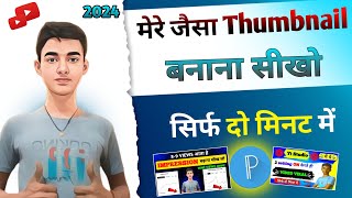 Thumbnail Kaise Banaen | How To Make Thumbnails