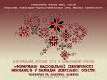«ФОРМУВАННЯ НАЦІОНАЛЬНОЇ ІДЕНТИЧНОСТІ ВИХОВАНЦІВ У ЗДО: ТЕОРЕТИЧНІ ТА ПРАКТИЧНІ АСПЕКТИ»