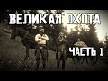 Red Dead Online - КАК НЕ НУЖНО ЛОВИТЬ ЛЕГЕНДАРНЫХ ЖИВОТНЫХ