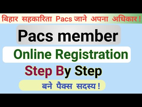 Pacs online registration bihar ||  आसानी से पैक्स पंजीकरण करना सीखे || Online sahkarita.