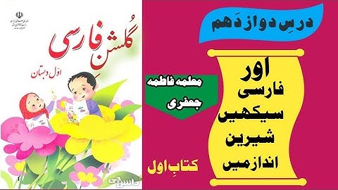 ``First Time Learn Online 100% Complet Easy Persian in Urdu Part 01``