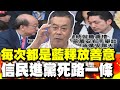 董智森受夠了! 喊:不要每次都是藍釋放善意 相信民進黨就死路一條