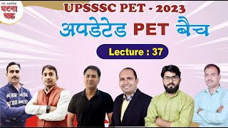 UPSSSC PET Exam.-2023 ll UPDATED PET Batch ll  Lecture -37| LIVE CLASS || Ghatna Chakra Publication