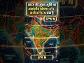 भारत का अक्षांशीय विस्तार कितना है? 🌍 #Shorts #Geography