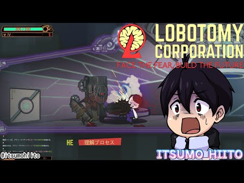 【ロボトミーコーポレーション】08.このゲームのAIたちもアブノーマリティじゃない？【初見】