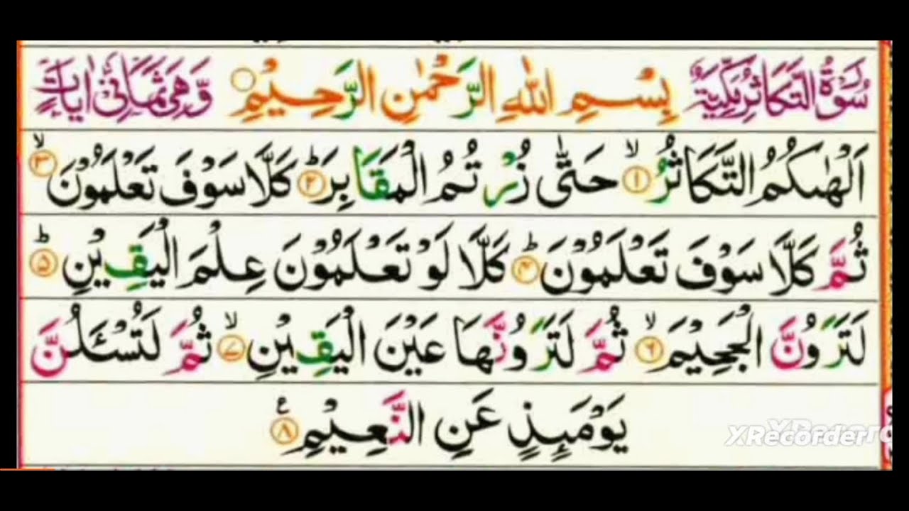 Surah Takasur Surah Takasur Tilawat Quran Surah Takasur Surah