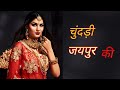 Chunri Jaipur ki mangwa Sapna Choudhary Haryanvi new song superhit Mp3 Song