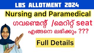 കേരളത്തിൽ നഴ്സിംഗ് & പാരാമെഡിക്കൽ മെറിറ്റ് സീറ്റ് എങ്ങനെ ലഭിക്കും ??LBS Allotment 2024✅Part 1