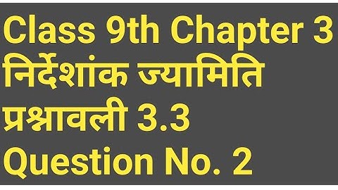 Class 9th Maths | Chapter 3 | निर्देशांक ज्यामिति Coordinate Geometry | Exercise 3.3 | Question 2