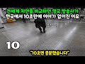 전세계 치안을 비교하던 영국 방송사가 한국에서 10초만에 어이가 없어진 이유 (해외반응)