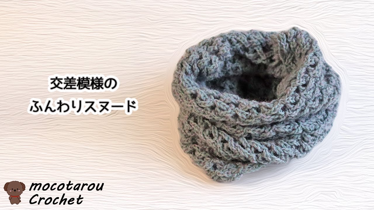 How to crochet a fluffy crisscross snood. - YouTube